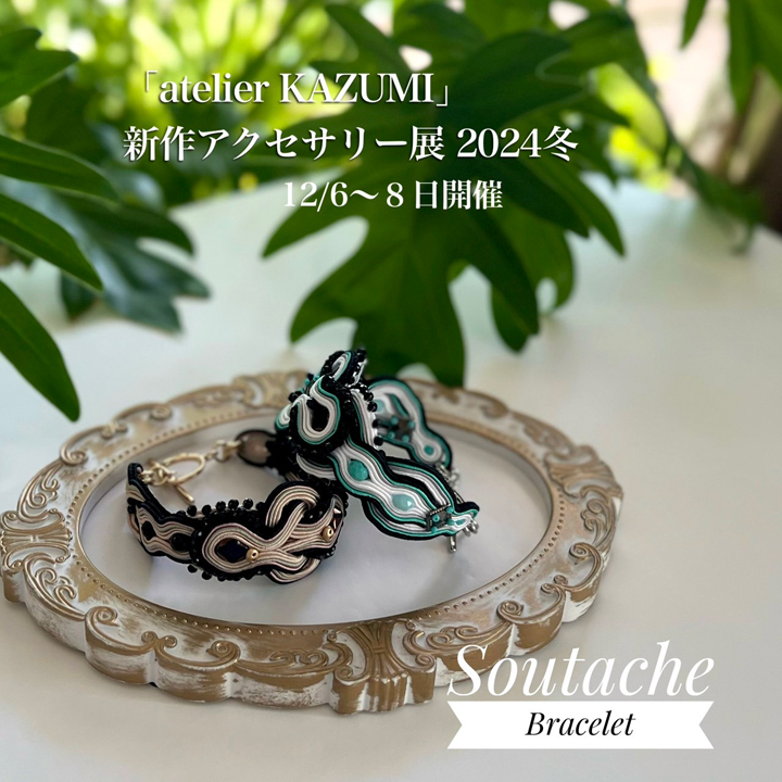 新作アクセサリー展｜ソウタシエ｜福岡｜AtelierKAZUMI｜アトリエカズミ